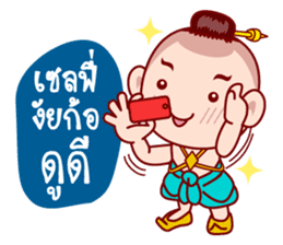 Sinsamut The Topmost Golden Baby sticker #6431726