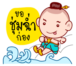 Sinsamut The Topmost Golden Baby sticker #6431757