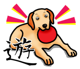 Luckey of the Labrador retriever sticker #6439138