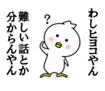 hiyokoraifu sticker #6441122