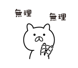 I'm a cat. (Nya-Suke) sticker #6441972