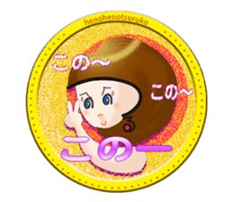 Henoheno-Tsuruko(Daughter of Moheji-) sticker #6442689
