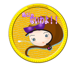 Henoheno-Tsuruko(Daughter of Moheji-) sticker #6442702