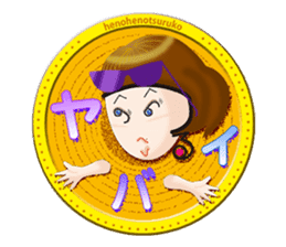 Henoheno-Tsuruko(Daughter of Moheji-) sticker #6442708