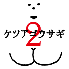 Chin God buttocks chin rabbit 2