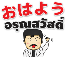 Dr.THAIFESTIVAL Thai&Japan Comunication sticker #6451352
