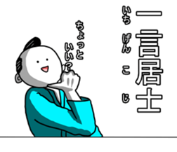 Four character phrase Samurai sticker #6466282