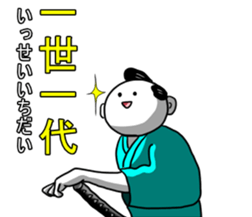 Four character phrase Samurai sticker #6466299