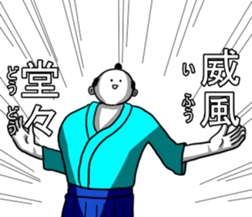 Four character phrase Samurai sticker #6466305