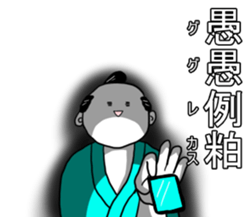 Four character phrase Samurai sticker #6466311