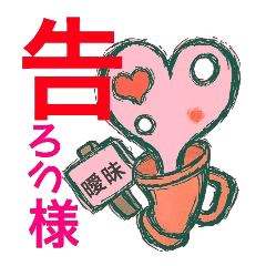 kokuro-sama ~Ambiguous heart~