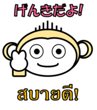 Thai Japanese Monkey sticker #6478474