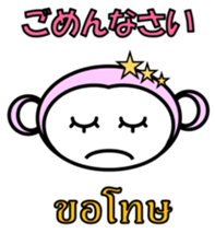 Thai Japanese Monkey sticker #6478486
