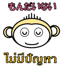 Thai Japanese Monkey sticker #6478487