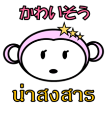Thai Japanese Monkey sticker #6478495