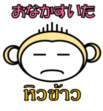 Thai Japanese Monkey sticker #6478499