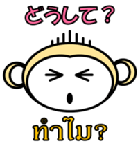 Thai Japanese Monkey sticker #6478505
