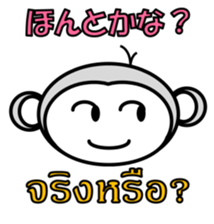 Thai Japanese Monkey sticker #6478506