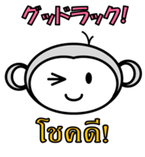 Thai Japanese Monkey sticker #6478509