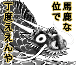 Legend of dragon & Kansai dialect sticker #6494551