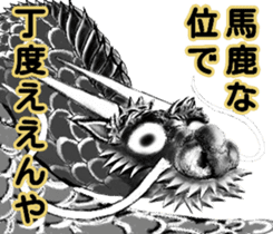 Legend of dragon & Kansai dialect sticker #6494551