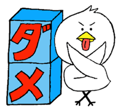 My name is of duck Niwa's sticker #6495423