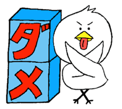 My name is of duck Niwa's sticker #6495423