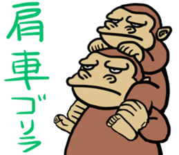 Now gorira 5 sticker #6495551