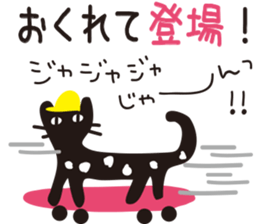 Summer of the black cat sticker #6495700