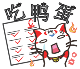 Shenmao(The cat which speaks Chinese) sticker #6512531