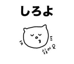 Cat of Hiragana Korean sticker #6516313