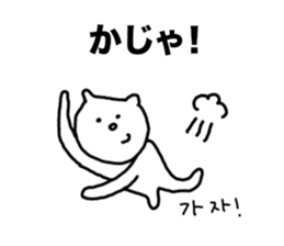 Cat of Hiragana Korean sticker #6516327