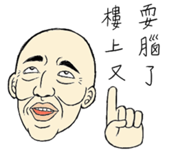 Fool Old Man (part 3) sticker #6518975