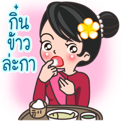 MaYom KamMuang (Thai)