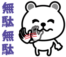 very cute white bear~Ver.03~ sticker #6526396