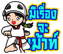 MaYom Taekwondo (Thai) sticker #6545314
