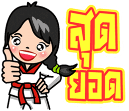 MaYom Taekwondo (Thai) sticker #6545322