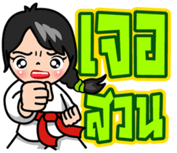MaYom Taekwondo (Thai) sticker #6545327