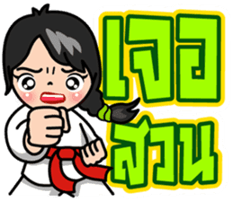 MaYom Taekwondo (Thai) sticker #6545327