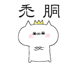 Spence is the king of the cat. sticker #6554376