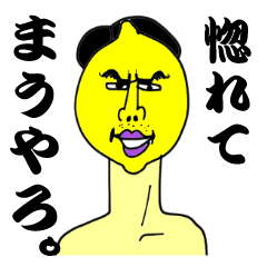 Alien lemon. kansai dialect .