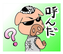 Pig bone! Pig men! sticker #6578451