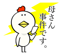 Niwa Torio degozaimasu.Part6. sticker #6581127