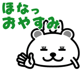 very cute white bear~Kansai dialect~ sticker #6589106