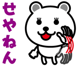 very cute white bear~Kansai dialect~ sticker #6589110