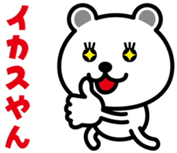 very cute white bear~Kansai dialect~ sticker #6589113