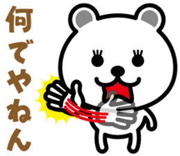 very cute white bear~Kansai dialect~ sticker #6589114