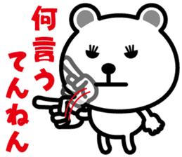 very cute white bear~Kansai dialect~ sticker #6589125