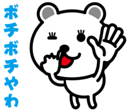 very cute white bear~Kansai dialect~ sticker #6589132