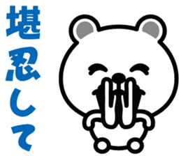 very cute white bear~Kansai dialect~ sticker #6589141